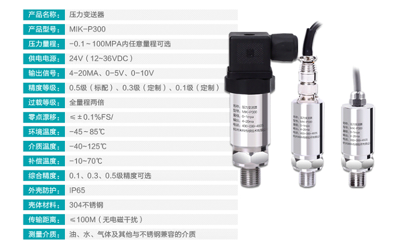 压力变送器参数