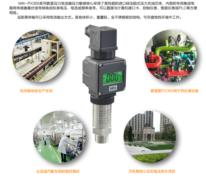 MIK-PX300压力变送器概述