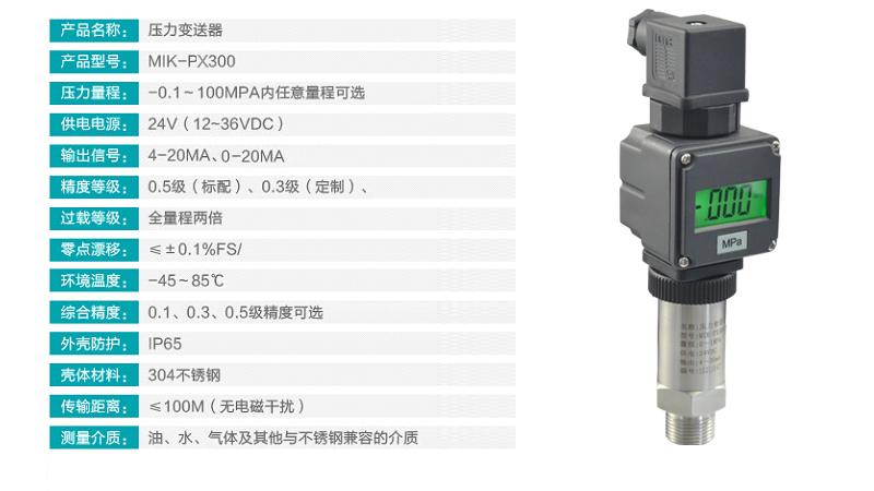 MIK-PX300压力变送器参数