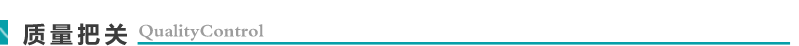 质量把关