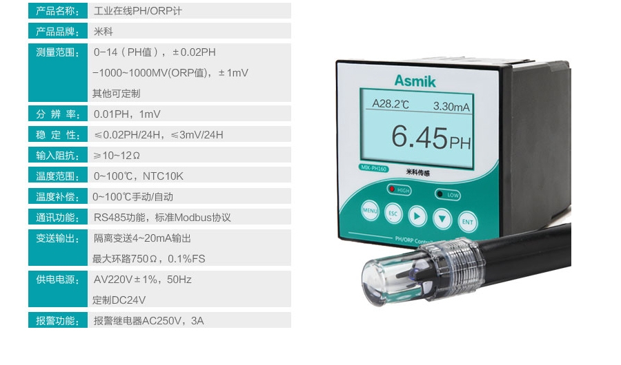 米科在线PH/ORP检测仪产品参数2