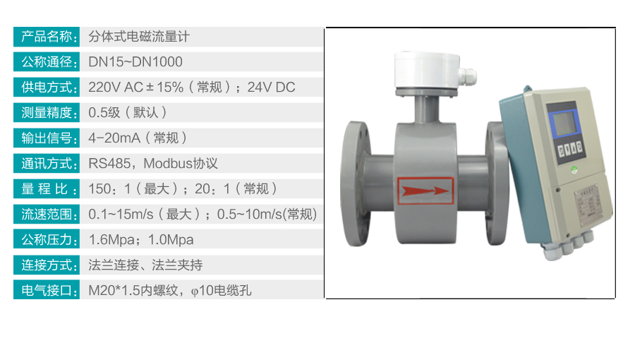 分体式电磁流量计参数 分体式电磁流量计参数