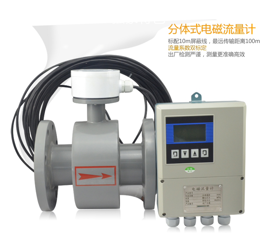 分体电磁流量计特点 分体电磁流量计特点