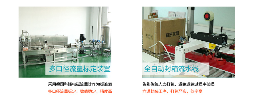 米科流量标定装置和自动流水线
