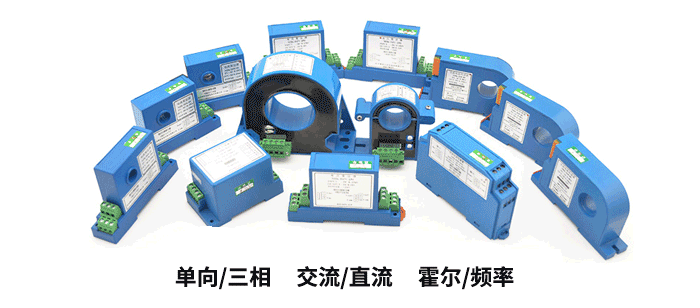 米科交直流電流變送器產品概述