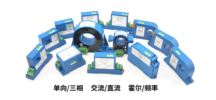 电流变送器产品概述