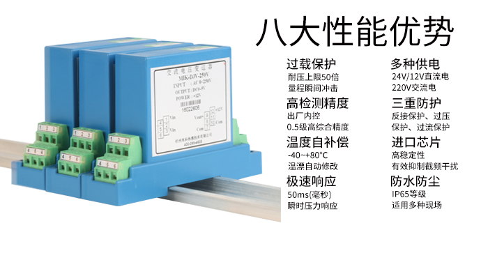米科MIK-DZU直流电压变送器产品特点
