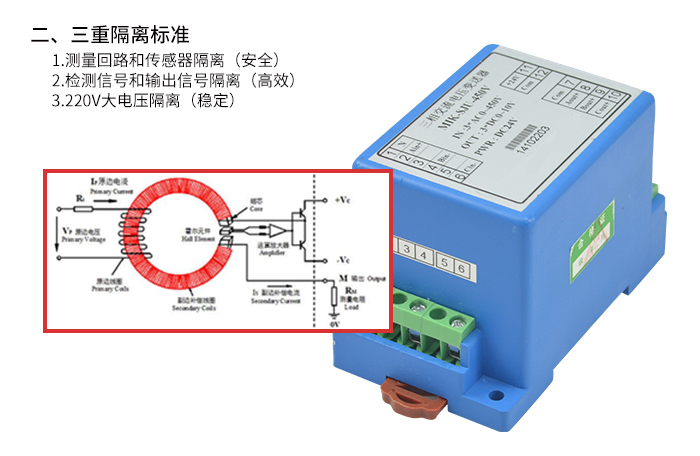 米科MIK-SJU三相交流电压变送器隔离电压传感器产品特点2