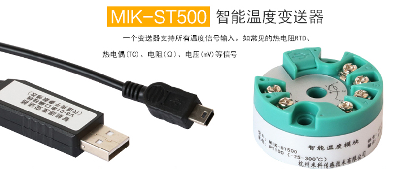 米科MIK-ST500智能温度变送模块产品特点
