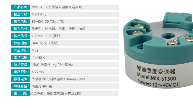 米科MIK-ST500智能温度变送模块产品参数