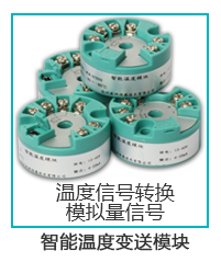 智能溫度變送模塊