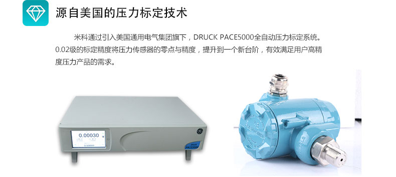 MIK-P400型压力变送器美国标定技术