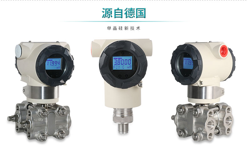 单晶硅压力变送器系列