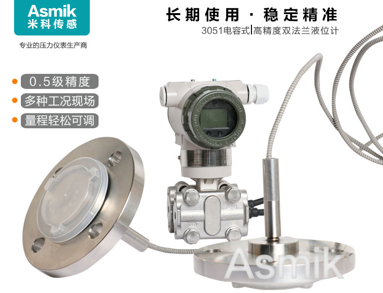 MIK-3051DP双法兰液位变送器产品简介 MIK-3051DP双法兰液位变送器产品简介