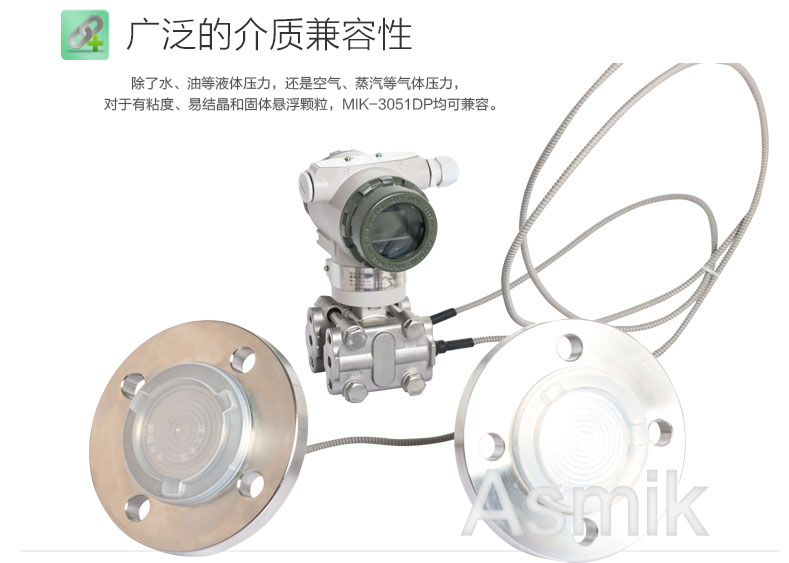 MIK-3051DP双法兰液位变送器广泛兼容性 MIK-3051DP双法兰液位变送器广泛兼容性
