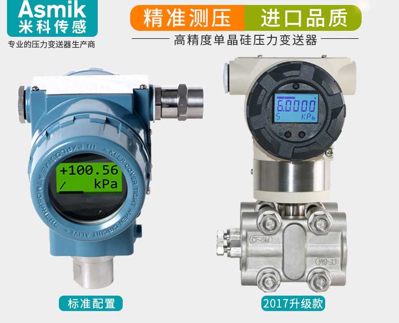 MIK-P3000表压/绝压变送器产品简介 MIK-P3000表压/绝压变送器产品简介