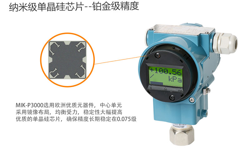 MIK-P3000表压/绝压变送器铂金精度 MIK-P3000表压/绝压变送器铂金精度