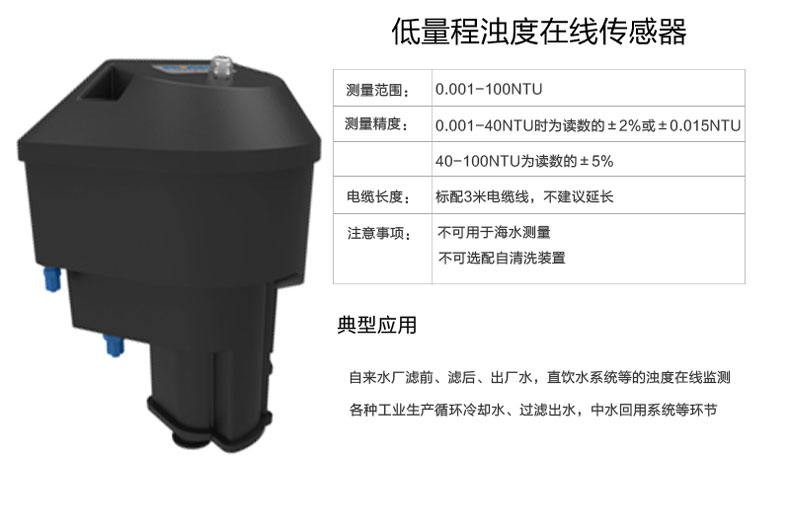 低量程在线浊度仪参数