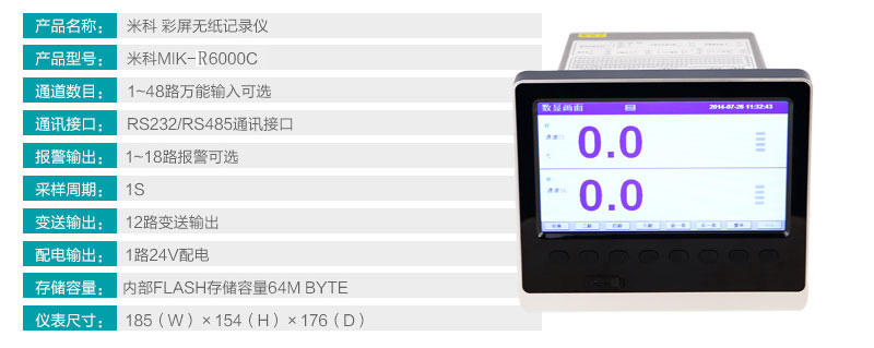 米科MIK-R6000C產品參數
