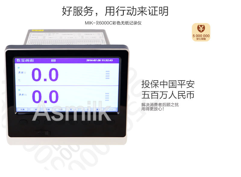 MIK-R6000C記錄儀投保