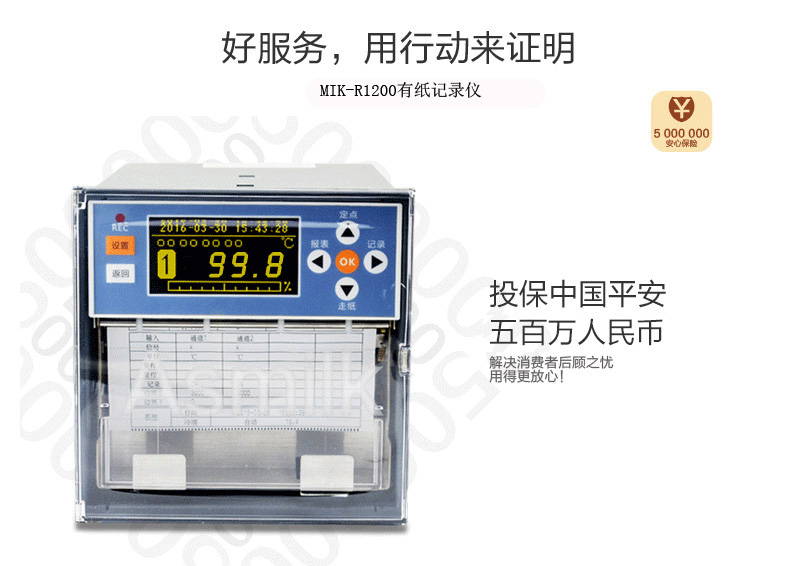 MIK-R1200有纸记录仪投保 MIK-R1200有纸记录仪投保