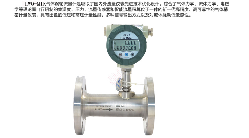 米科LWQ-MIK氣體渦輪流量計產品簡介