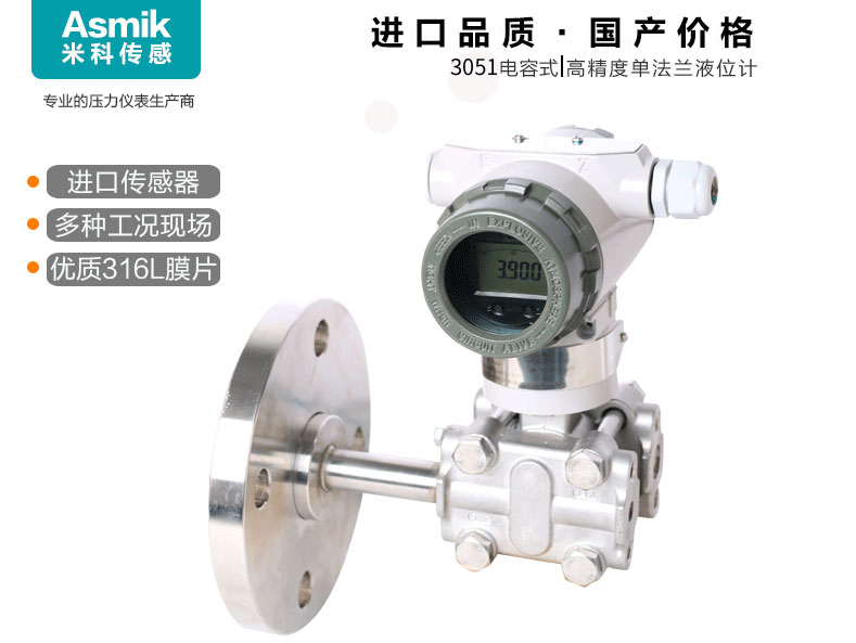MIK-3051LT单法兰压力变送器大图