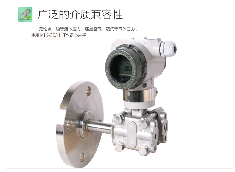 MIK-3051LT型單法蘭式壓力變送器廣泛的兼容性