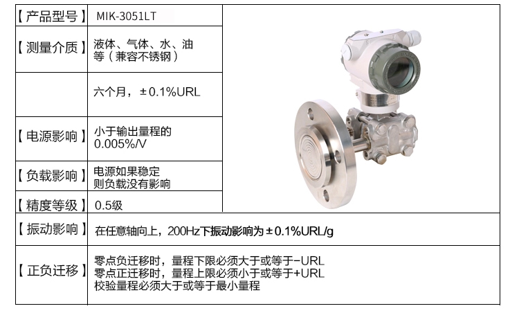 MIK-3051LTS单法兰液位产品参数