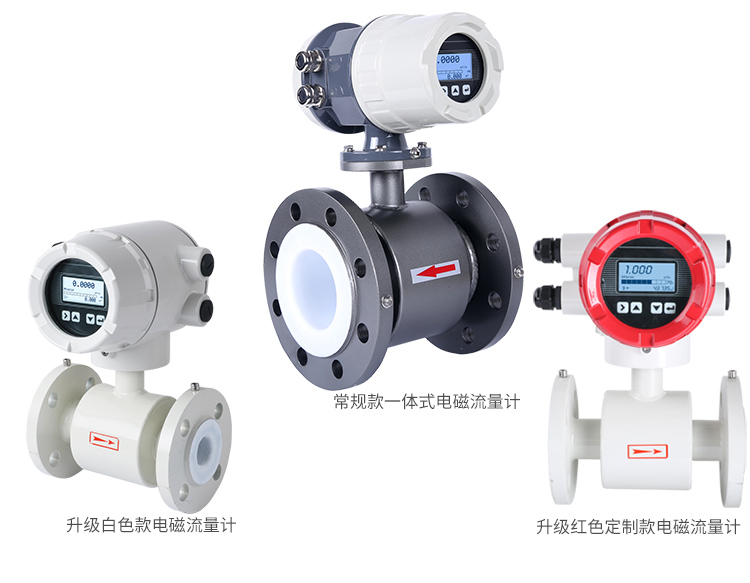 分离型电磁流量计 分离型电磁流量计
