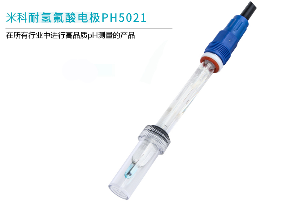 米科MIK-PH-5021耐氢氟酸电极产品简介 米科MIK-PH-5021耐氢氟酸电极产品简介