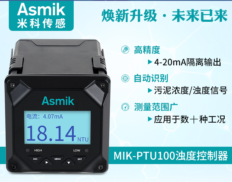 米科MIK-PTU100在线浊度检测仪 产品概述