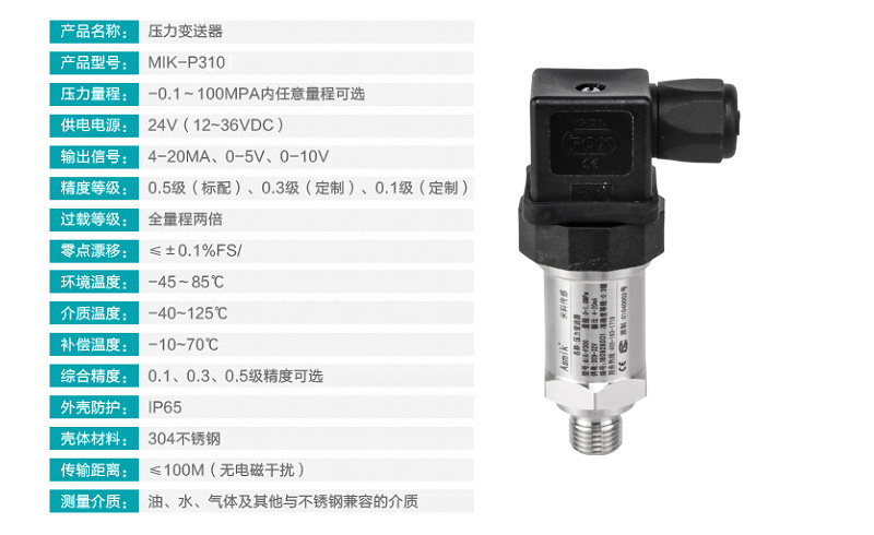 压力变送器参数 压力变送器参数