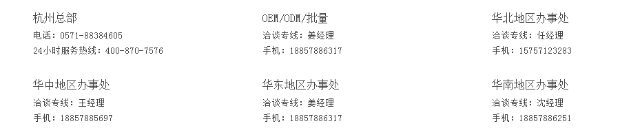 办事处联系电话 办事处联系电话