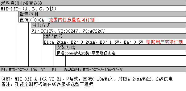 米科A款直流电流变送器选型表