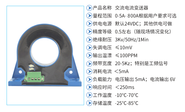米科交直流電流變送器產品參數
