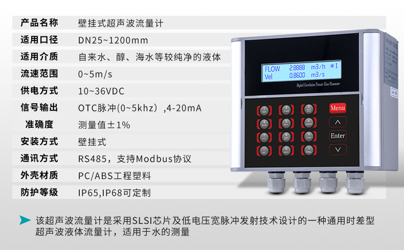 超声波流量计参数