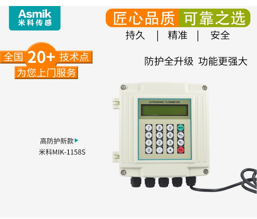 米科MIK-1158S超聲波流量計(jì)