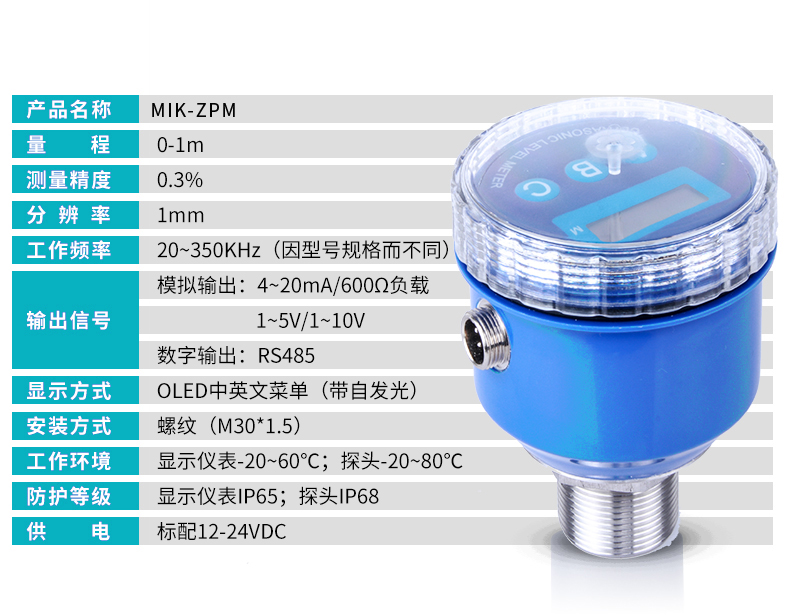 MIK-ZPM超聲波液位計