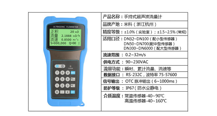 手持式超声波流量计参数