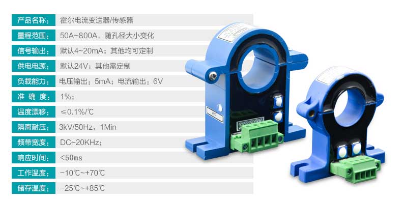 米科开合式霍尔电流变送器产品参数