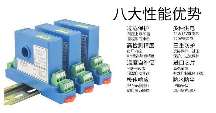 米科交直流電流變送器產品特點