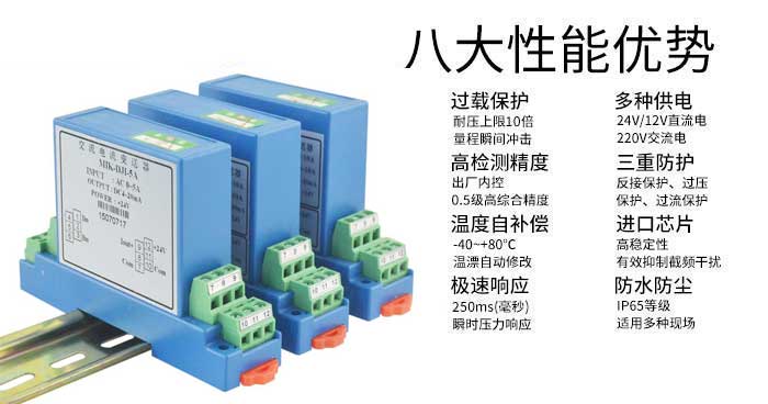 米科交直流电流变送器产品特点