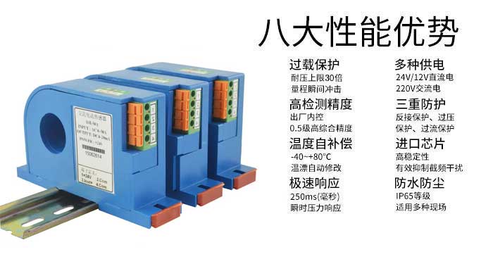 米科交直流电流变送器产品特点