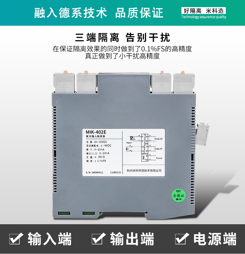 MIK-402E系列信号隔离器三端隔离