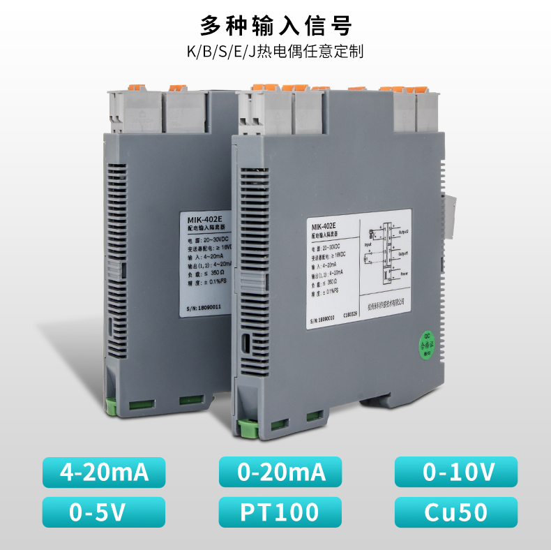 MIK-402E系列信号隔离器输入信号