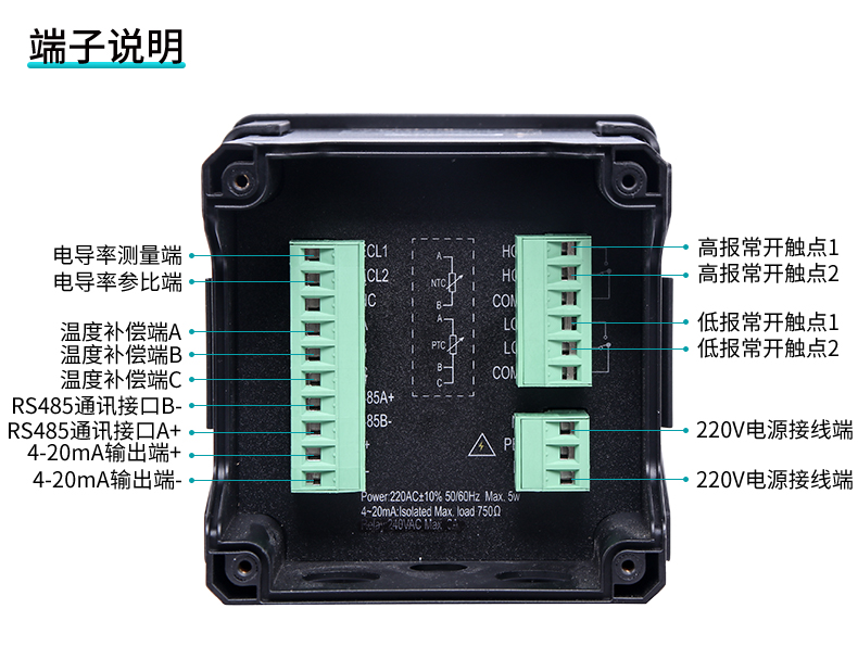 米科在線電導率接線端子