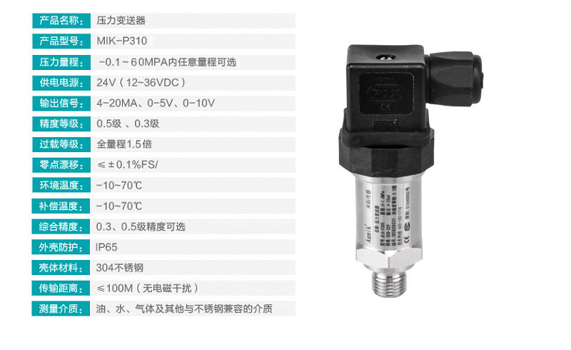 壓力變送器參數