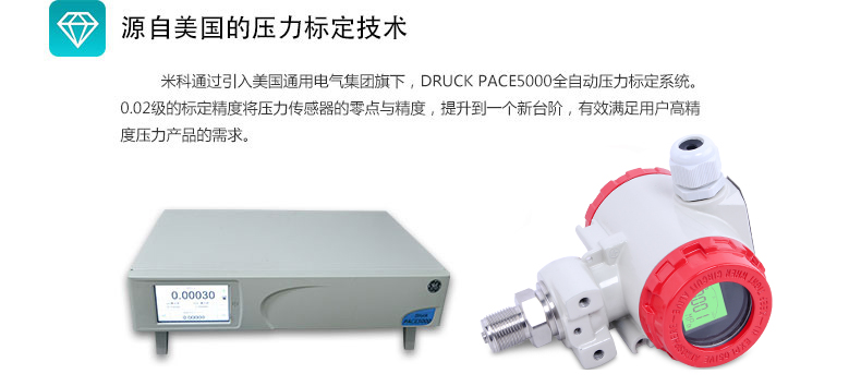 MIK-P400型压力变送器美国标定技术