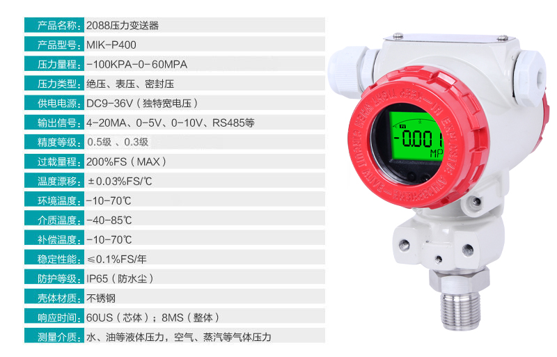 MIK-P400型壓力變送器參數